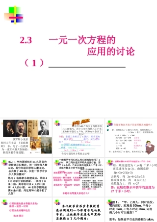 2.3一元一次方程的 应用的讨论(1) 七年级数学上学期第二章课件集 人教版