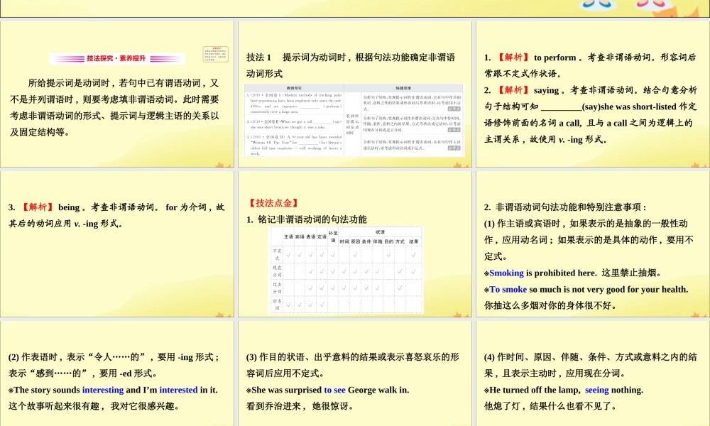 (通用版)高考英语二轮复习 专题4 语法填空 422 非谓语动词课件 新人教版 课件