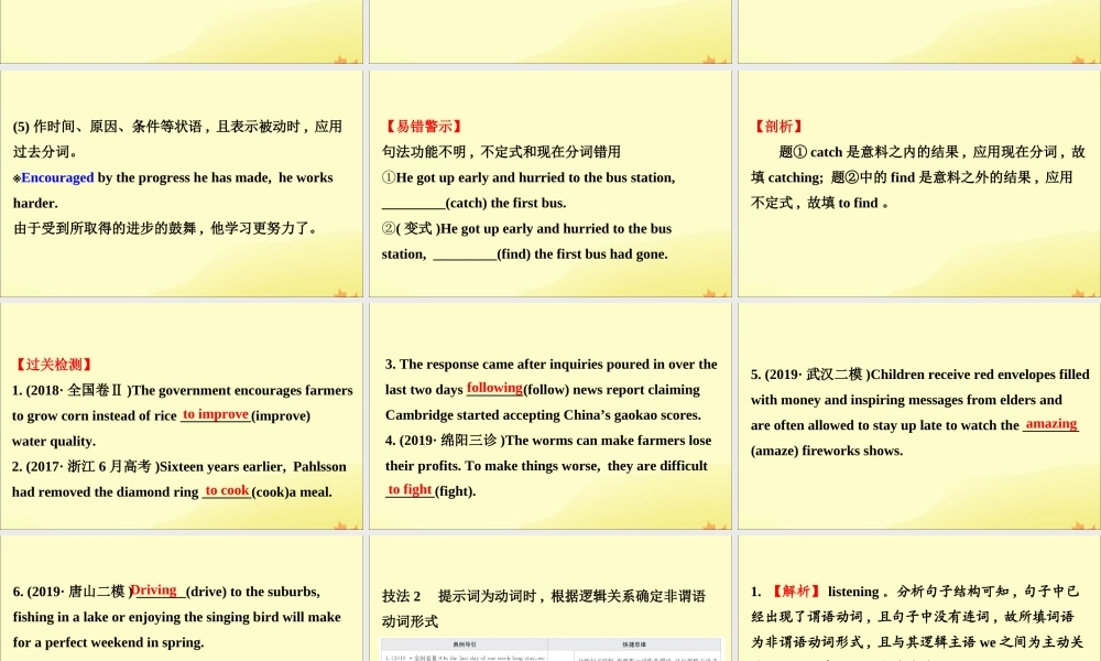 (通用版)高考英语二轮复习 专题4 语法填空 422 非谓语动词课件 新人教版 课件