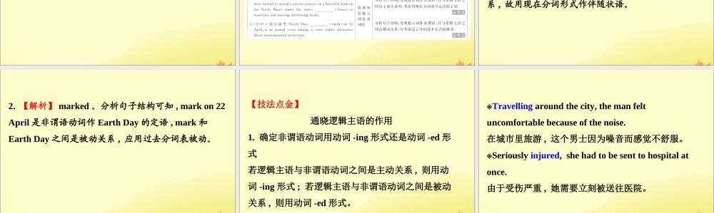 (通用版)高考英语二轮复习 专题4 语法填空 422 非谓语动词课件 新人教版 课件