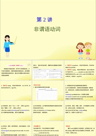 (通用版)高考英语二轮复习 专题4 语法填空 422 非谓语动词课件 新人教版 课件
