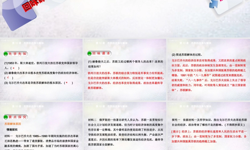 九年级历史下册 第10课 苏联的改革与解体课件 新人教版 课件