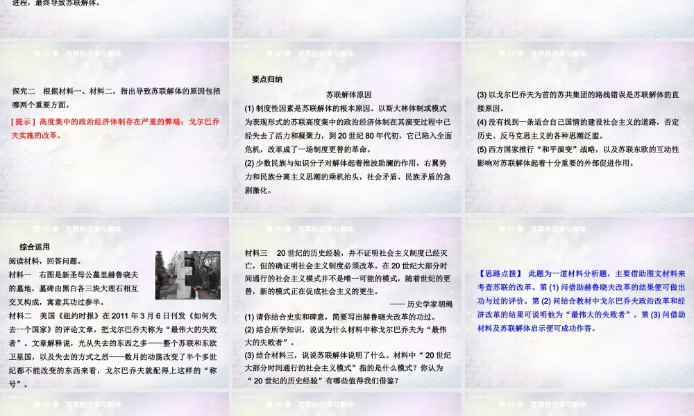 九年级历史下册 第10课 苏联的改革与解体课件 新人教版 课件