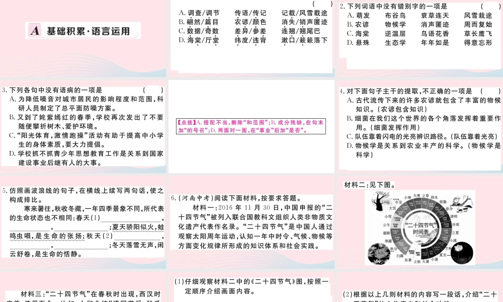 (河南专版)八年级语文下册 第二单元 5 大自然的语言习题课件 新人教版 课件