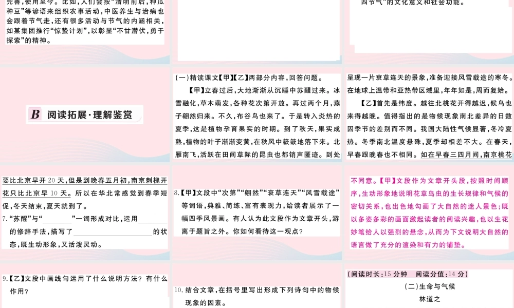 (河南专版)八年级语文下册 第二单元 5 大自然的语言习题课件 新人教版 课件