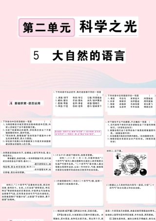 (河南专版)八年级语文下册 第二单元 5 大自然的语言习题课件 新人教版 课件