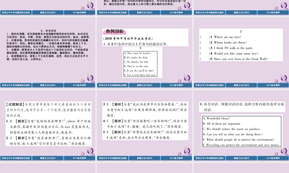 (贵阳专版)中考英语复习 第3部分 中考题型攻略篇 题型3 情景交际(精讲)课件