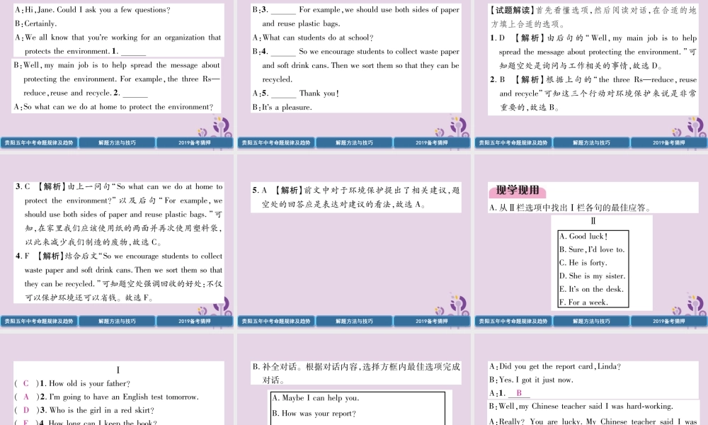 (贵阳专版)中考英语复习 第3部分 中考题型攻略篇 题型3 情景交际(精讲)课件