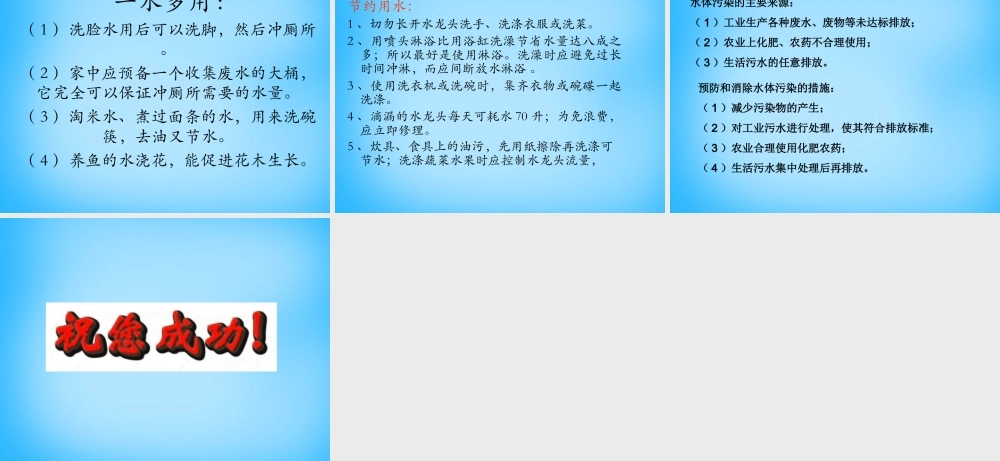 九年级化学上册(41 爱护水资源)课件2 (新版)新人教版 课件