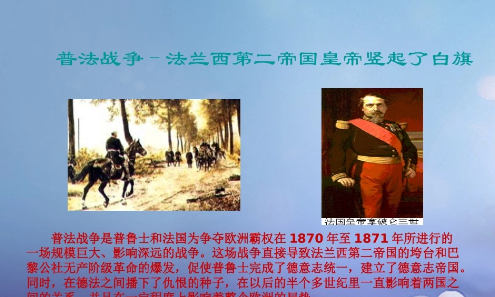 九年级历史上册 212 英特纳雄耐尔 一定要实现图片素材 北师大版 素材