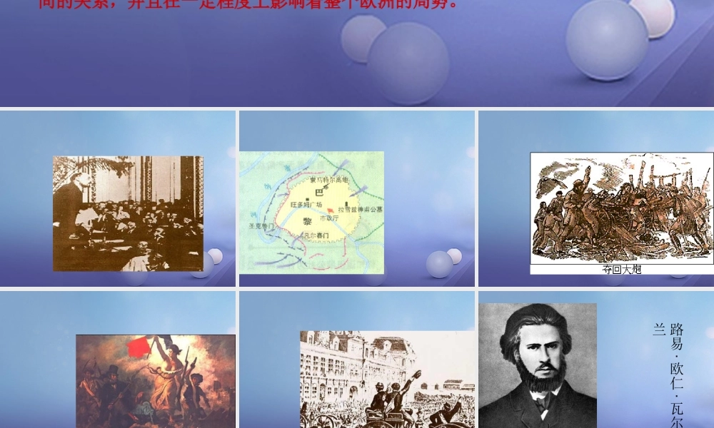 九年级历史上册 212 英特纳雄耐尔 一定要实现图片素材 北师大版 素材