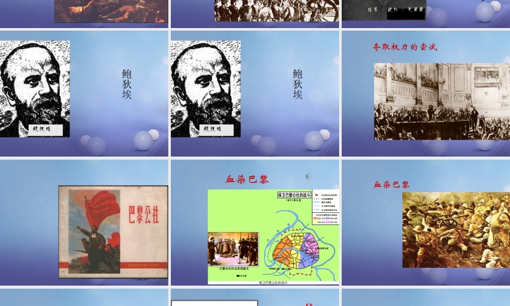 九年级历史上册 212 英特纳雄耐尔 一定要实现图片素材 北师大版 素材