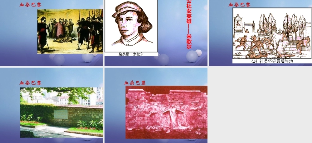 九年级历史上册 212 英特纳雄耐尔 一定要实现图片素材 北师大版 素材