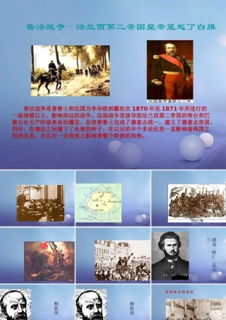 九年级历史上册 212 英特纳雄耐尔 一定要实现图片素材 北师大版 素材