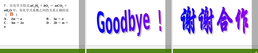 九年级化学 课题2 如何正确书写化学方程式课件 人教新课标版 课件