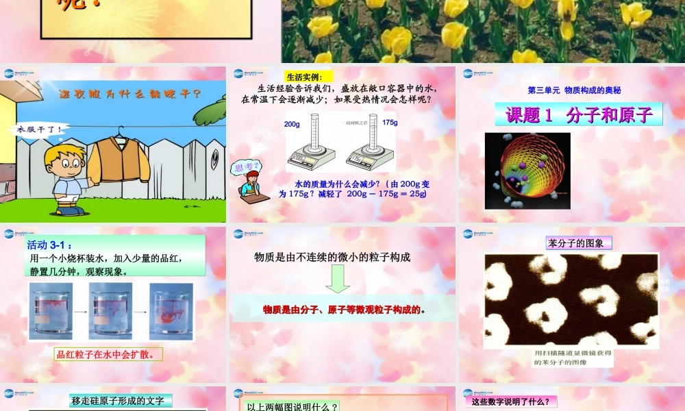 九年级化学上册 第三单元 课题1 分子和原子(第1课时)课件 (新版)新人教版 课件