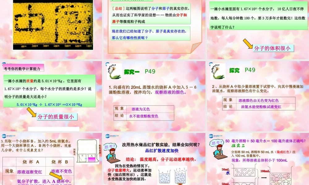 九年级化学上册 第三单元 课题1 分子和原子(第1课时)课件 (新版)新人教版 课件