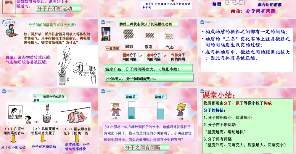 九年级化学上册 第三单元 课题1 分子和原子(第1课时)课件 (新版)新人教版 课件