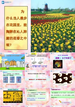 九年级化学上册 第三单元 课题1 分子和原子(第1课时)课件 (新版)新人教版 课件