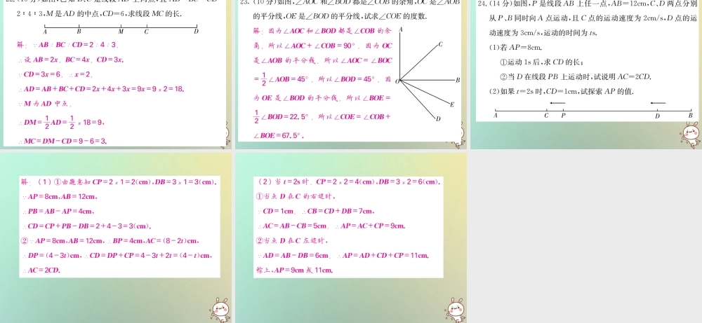 (黔东南专用)秋七年级数学上册 第4章 几何图形初步综合测试卷习题课件 (新版)新人教版 课件