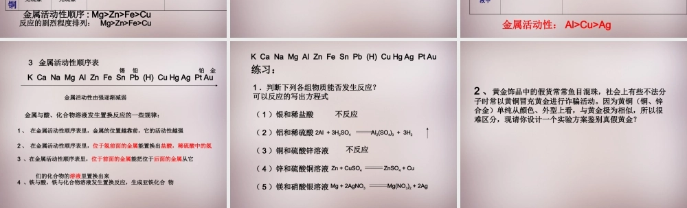 九年级化学下册 第八单元 课题2 金属的化学性质课件2 新人教版 课件