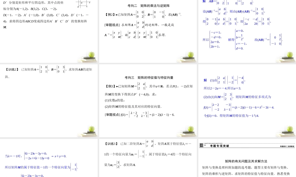 2矩阵与变换课件 文 课件