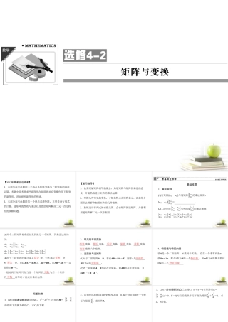 2矩阵与变换课件 文 课件
