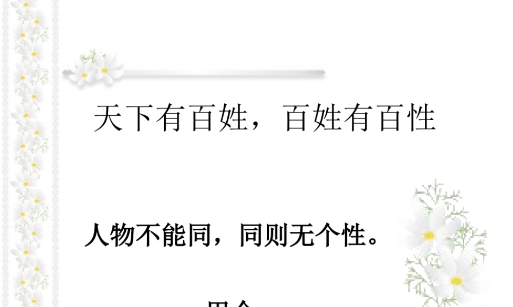 中考语文复习 写出人物个性课件