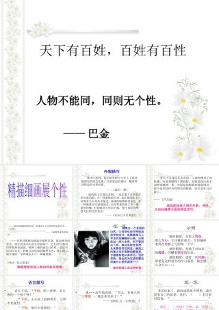 中考语文复习 写出人物个性课件