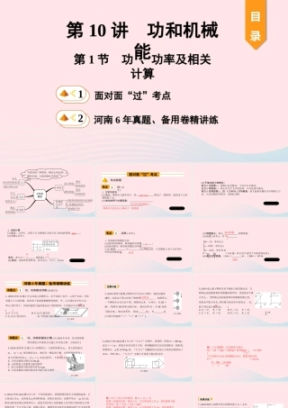 中考物理一轮复习 基础考点一遍过 第10讲 功和机械能 第1节 功 功率及相关计算课件