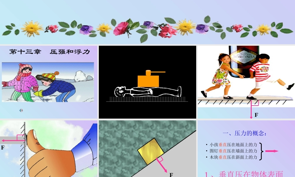 压强 课件示例 课件