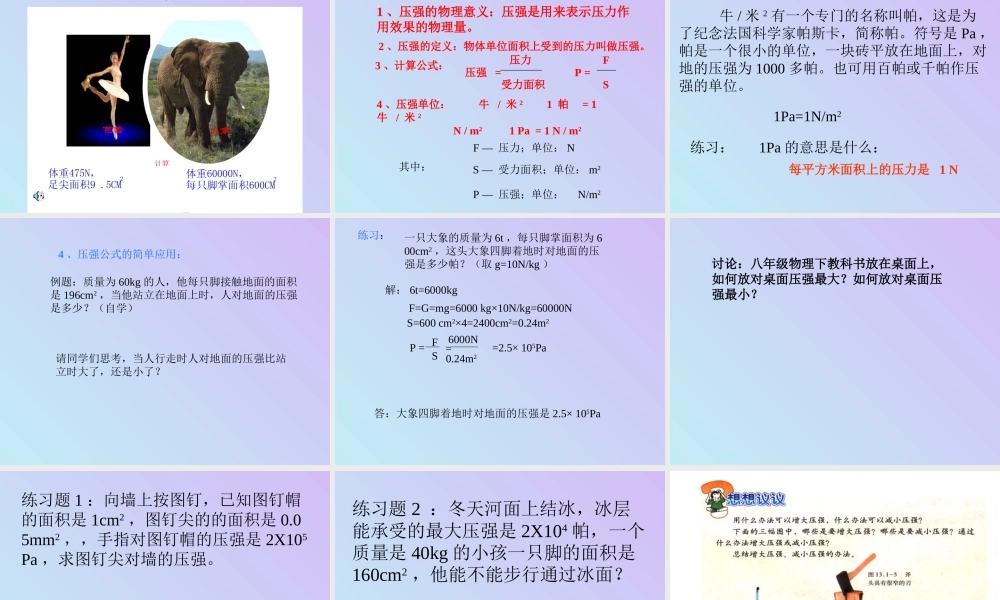 压强 课件示例 课件