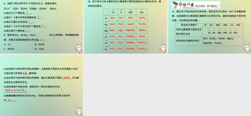 九年级化学上册 第4单元 自然界的水 课题4 化学式与化合价 第2课时 化合价作业课件 (新版)新人教版 课件