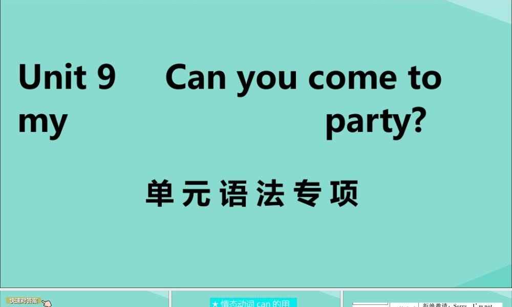 (江西专版)八年级英语上册 Unit 9 Can you come to my party单元语法专项作业课件 (新版)人教新目标版 课件