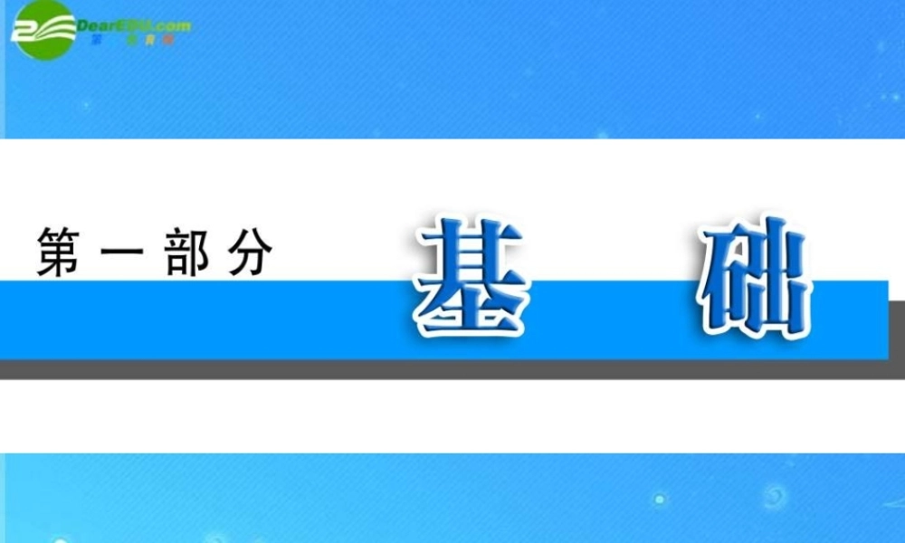 中考语文语言综合运用1 基础课件 人教新课标版 课件