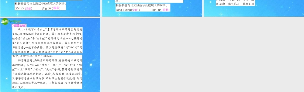 中考语文语言综合运用1 基础课件 人教新课标版 课件