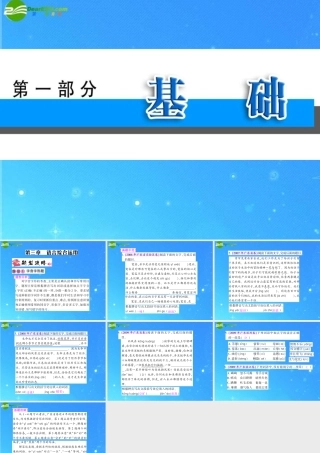 中考语文语言综合运用1 基础课件 人教新课标版 课件