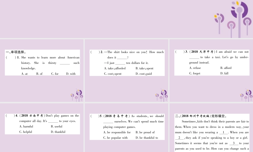 中考英语总复习 第一篇 教材知识梳理篇 组合训练22 九全 Units 13 14(精练)课件