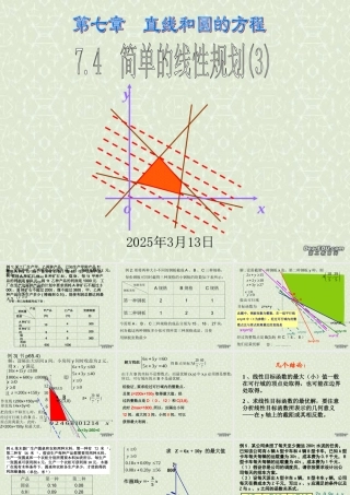 7.4(3) 高二数学直线和圆的方程ppt课件二 人教版 高二数学直线和圆的方程ppt课件二 人教版