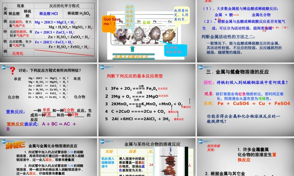 九年级化学下册 第八单元 课题2 金属的化学性质课件 (新版)新人教版 课件