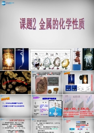 九年级化学下册 第八单元 课题2 金属的化学性质课件 (新版)新人教版 课件