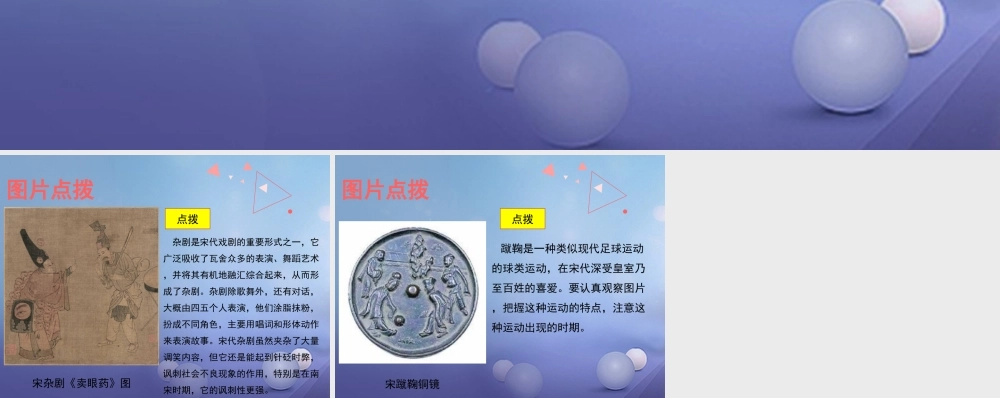 (秋季版)七年级历史下册 第11课(城市风貌与社会生活)(教材图片点拨)素材 北师大版 素材