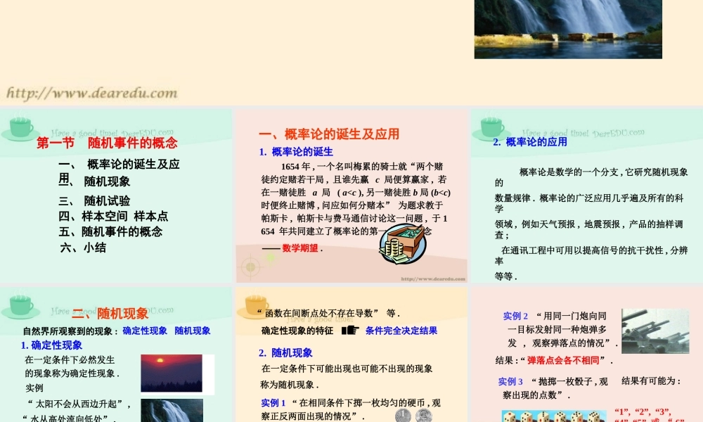 4随机事件的概念 高二数学选修2-3从排列组合到正态分布全部课件一 新课标 高二数学选修2-3从排列组合到正态分布全部课件一 新课标
