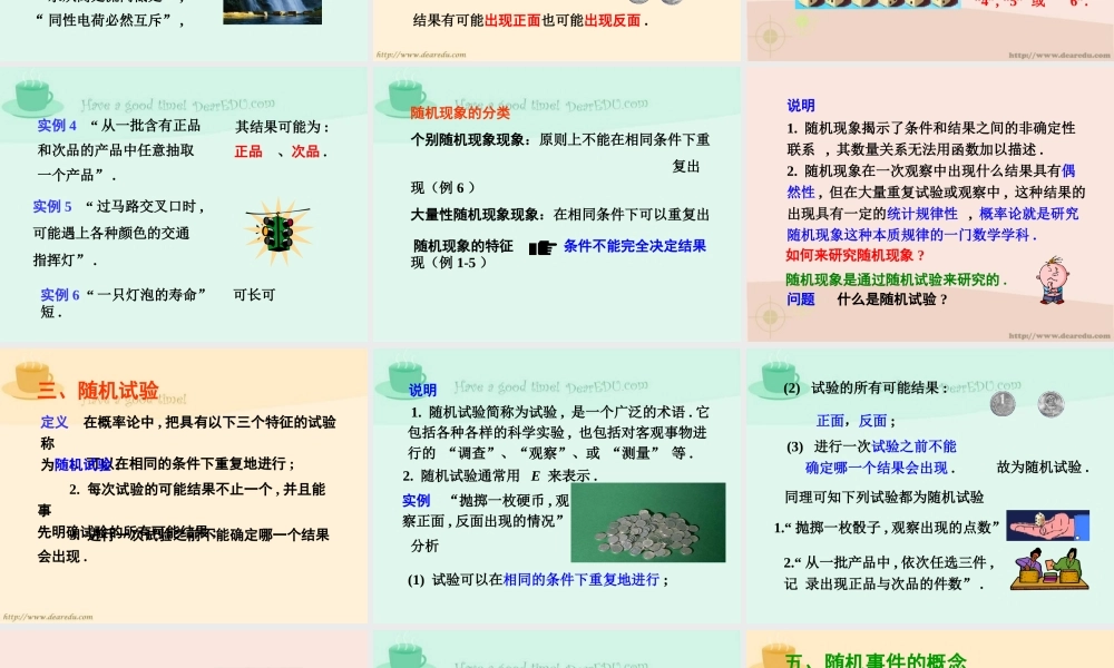 4随机事件的概念 高二数学选修2-3从排列组合到正态分布全部课件一 新课标 高二数学选修2-3从排列组合到正态分布全部课件一 新课标