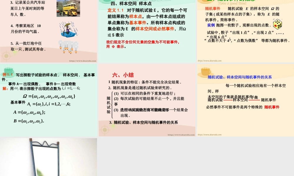 4随机事件的概念 高二数学选修2-3从排列组合到正态分布全部课件一 新课标 高二数学选修2-3从排列组合到正态分布全部课件一 新课标