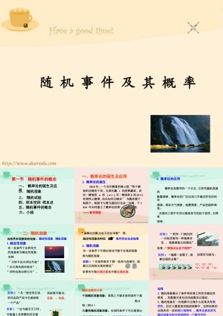 4随机事件的概念 高二数学选修2-3从排列组合到正态分布全部课件一 新课标 高二数学选修2-3从排列组合到正态分布全部课件一 新课标