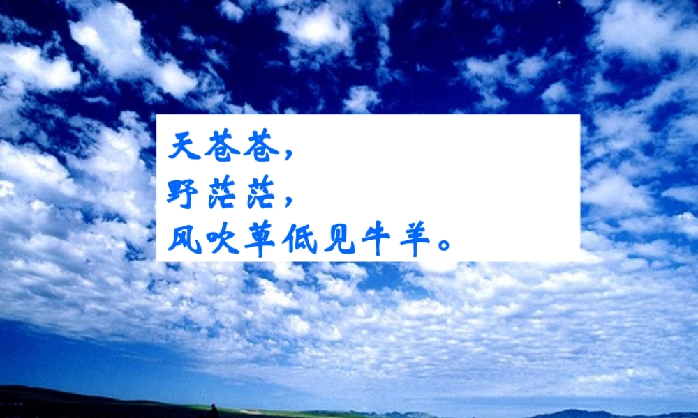 七年级历史14课(元帝国拓展统一多民族国家基业)课件北师大版 课件