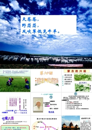 七年级历史14课(元帝国拓展统一多民族国家基业)课件北师大版 课件