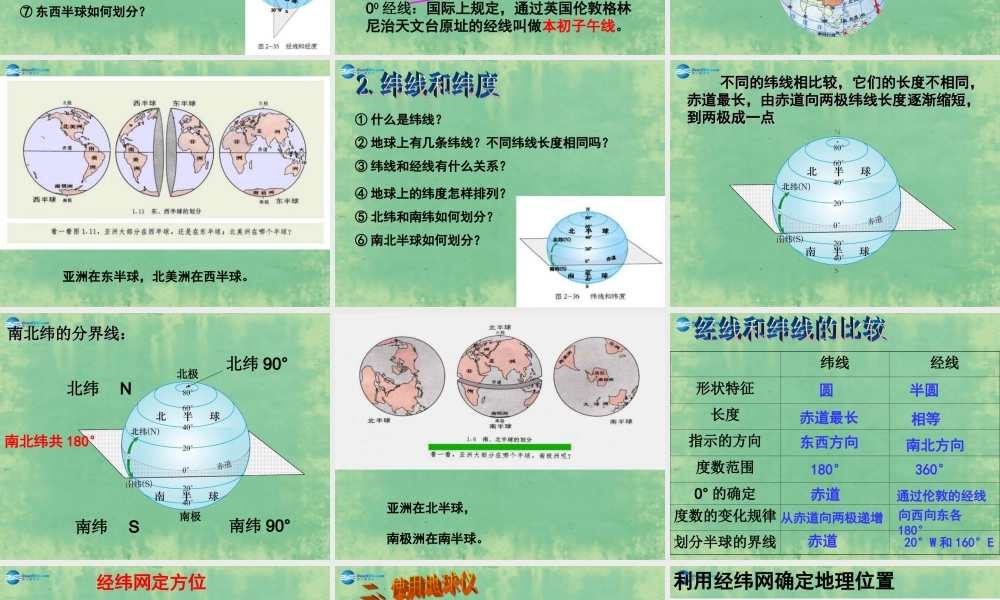 七年级历史与社会上册 第二单元 综合探究二 从地球仪上看世界课件 人教版 课件