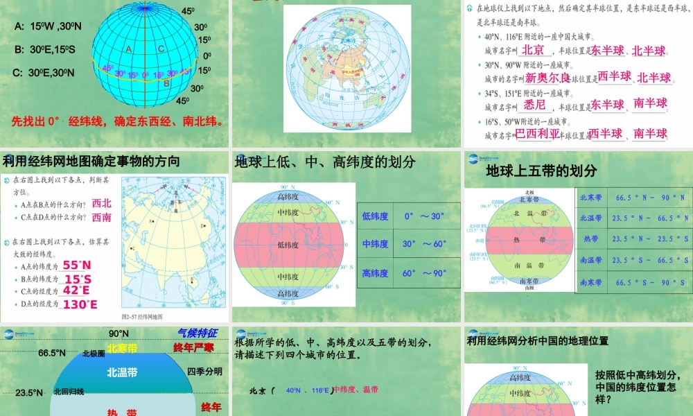 七年级历史与社会上册 第二单元 综合探究二 从地球仪上看世界课件 人教版 课件